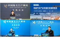 在线访谈——构建汽车产业双循环发展新格局